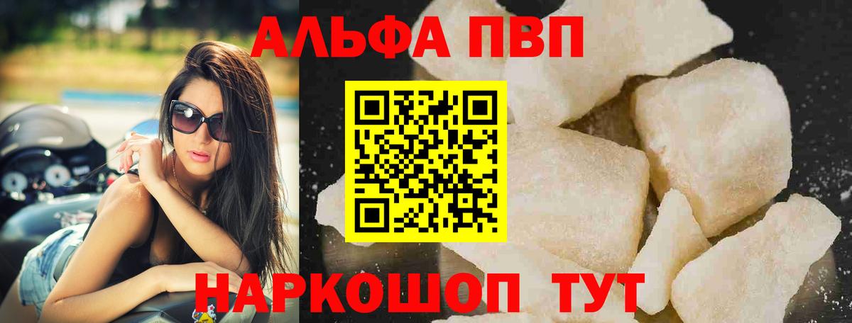 Alpha PVP кристаллы  Alpha PVP  Реутов  Вход с VPN  А ПВП кристаллы 