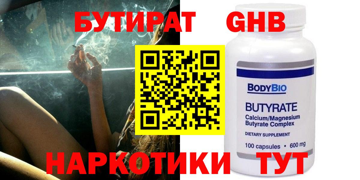 Бутират оксибутират  Вход с VPN  Реутов 