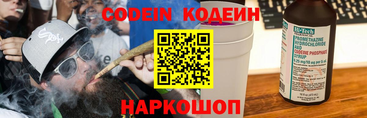 дарнет шоп  Кодеиновый сироп Lean Purple Drank  Вход с VPN  Реутов 