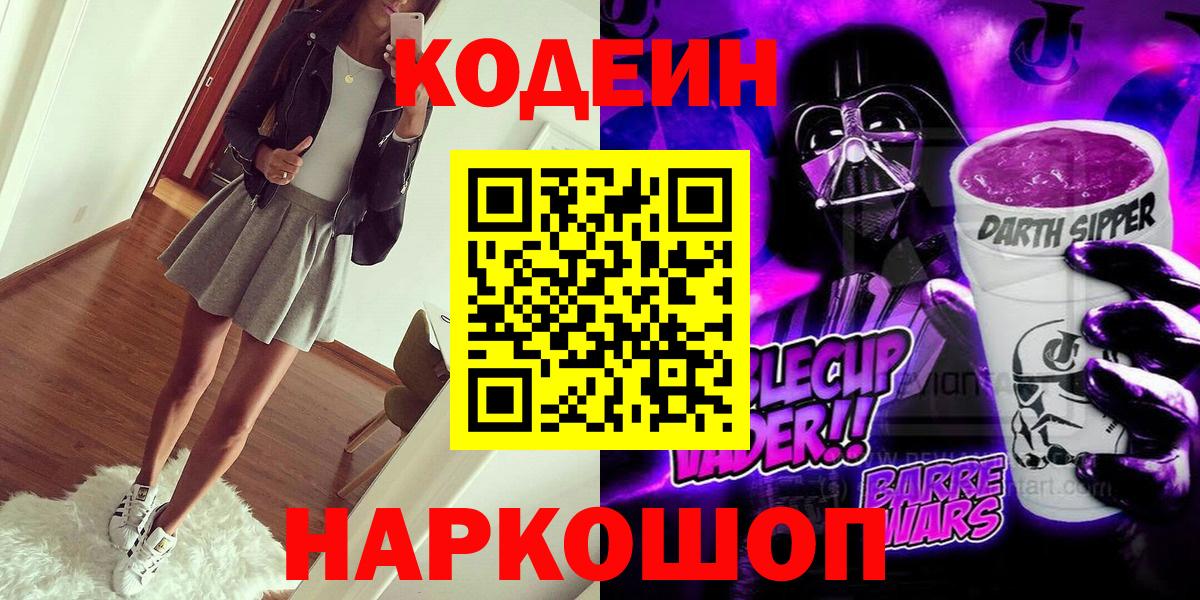Кодеиновый сироп Lean Purple Drank Реутов