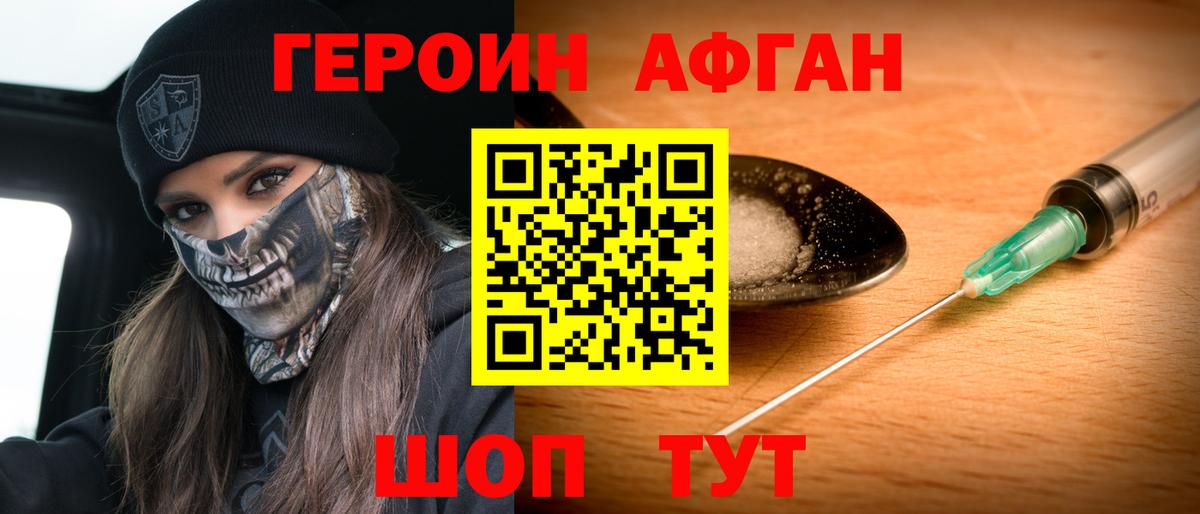 Героин хмурый Реутов
