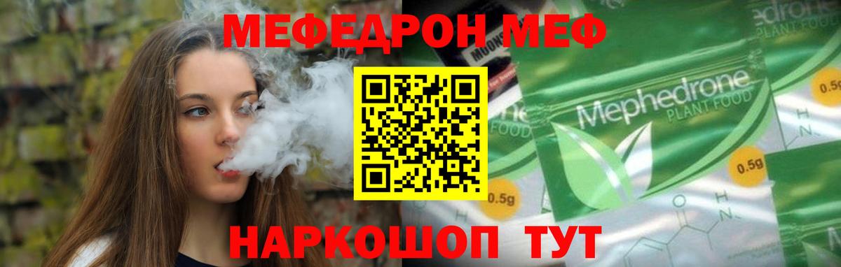Меф мяу мяу мука Реутов