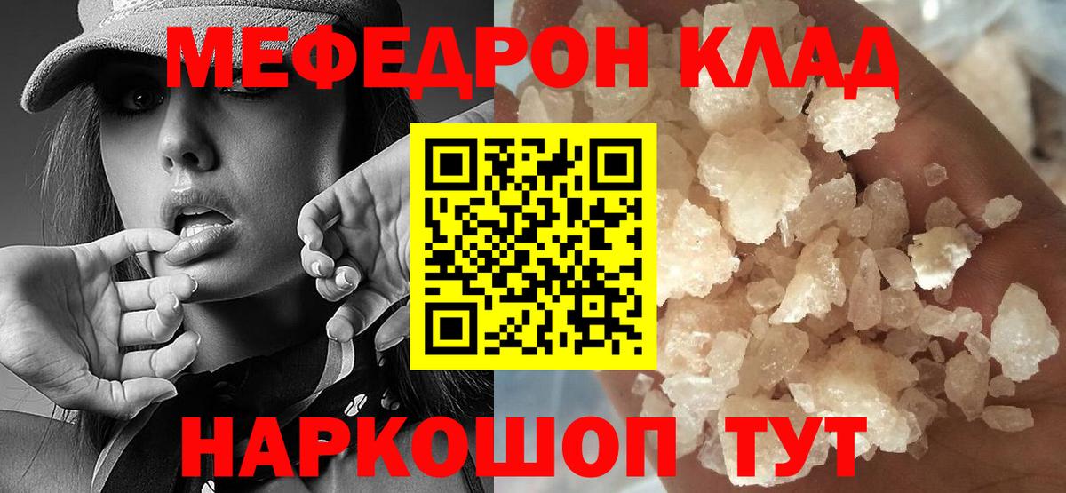 Меф  МЕФ mephedrone  закладка  Вход с VPN  Реутов  Мефедрон мяу мяу 