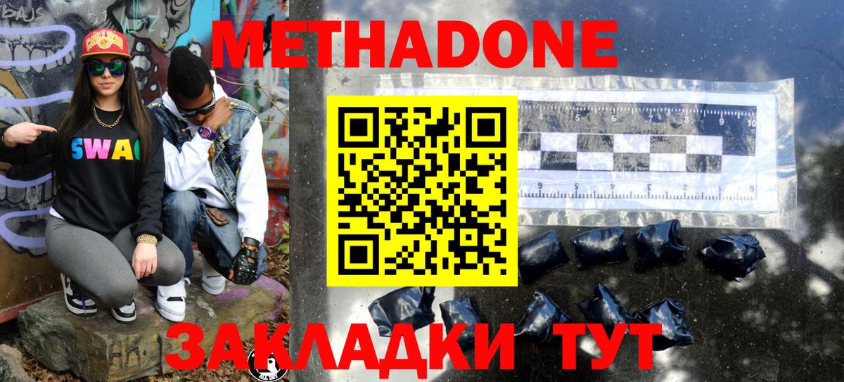 Реутов  МЕТАДОН кристалл  Метадон VHQ  Вход с VPN 
