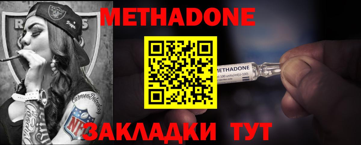 МЕТАДОН methadone Реутов
