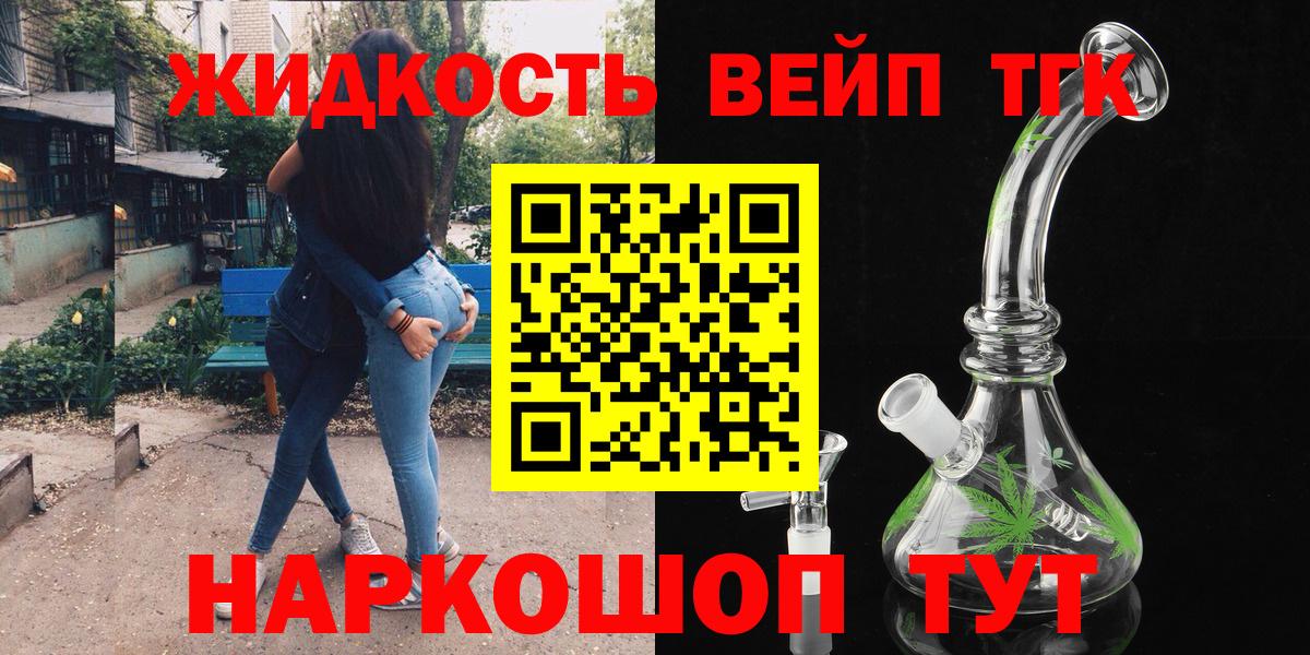 ТГК вейп Реутов
